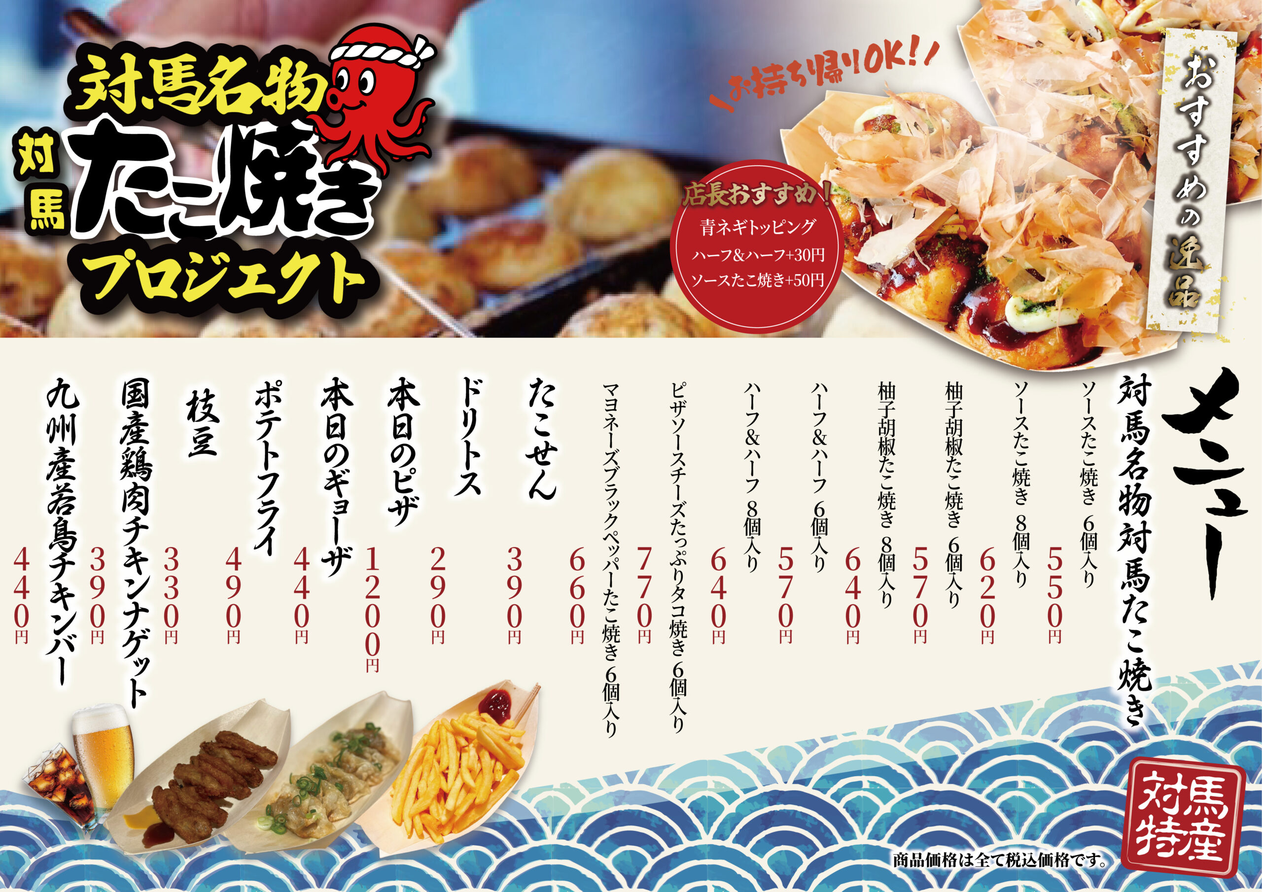 対馬たこやきプロジェクト