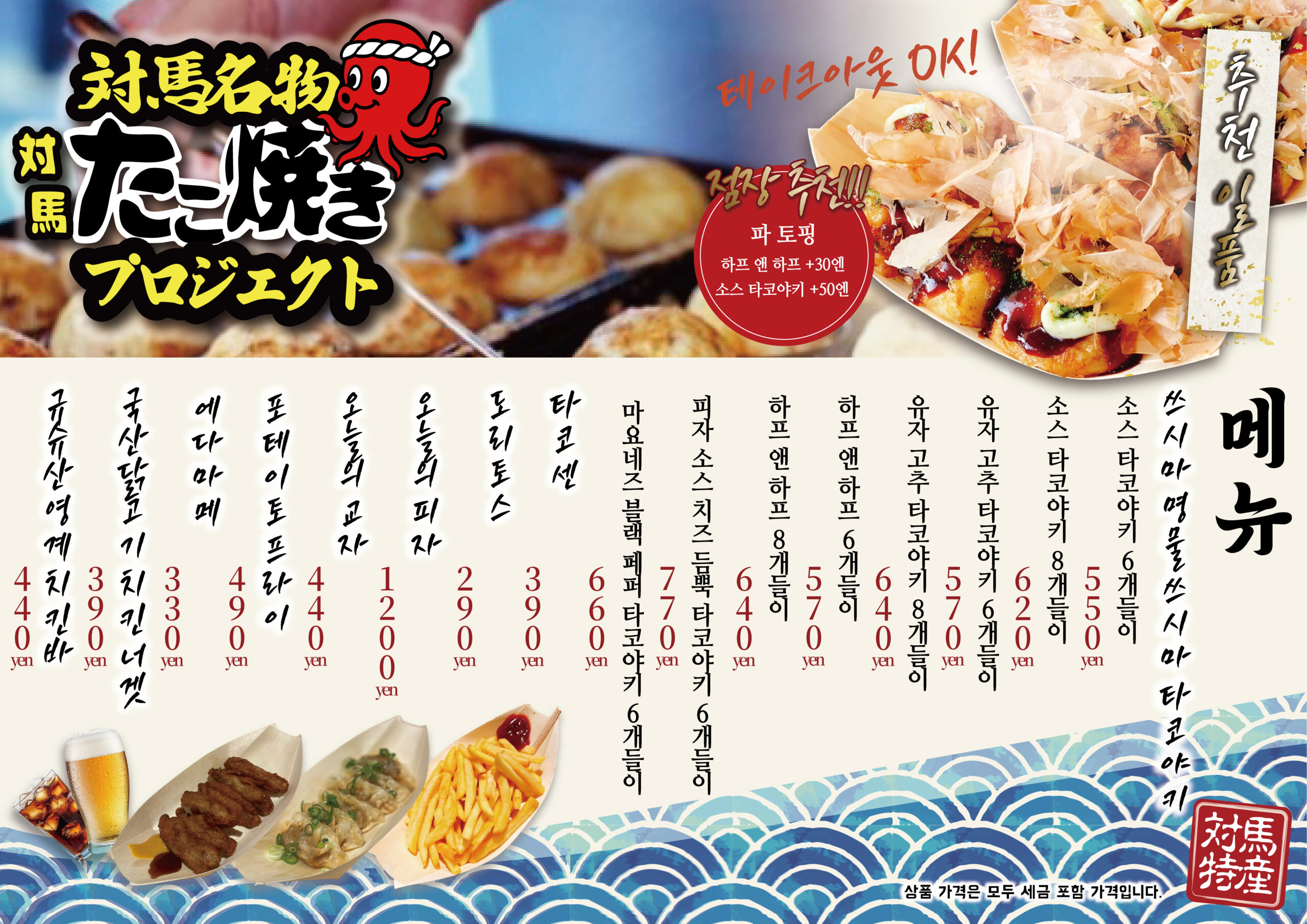 対馬たこやきプロジェクト